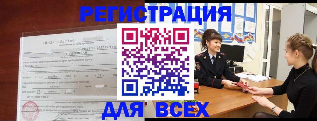 временная регистрация 2025 в Волгодонске