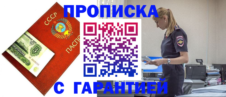 прописка в квартире в Волгодонске